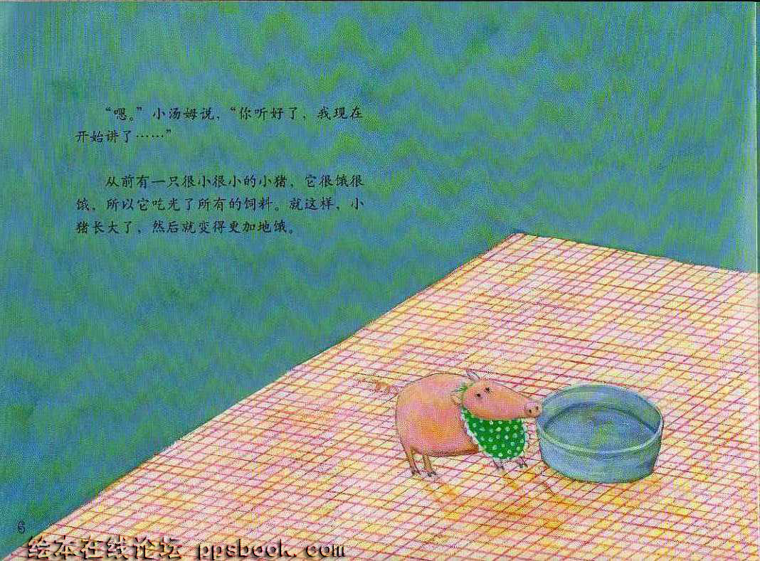 一只很饿很饿的小猪 (05),绘本,绘本故事,绘本阅读,故事书,童书,图画书,课外阅读